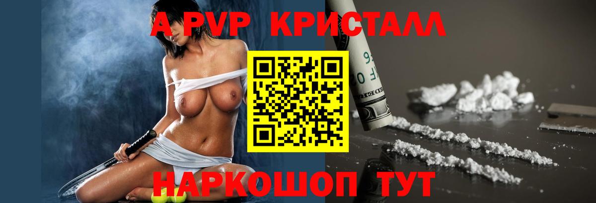 Alpha PVP Соль Осинники