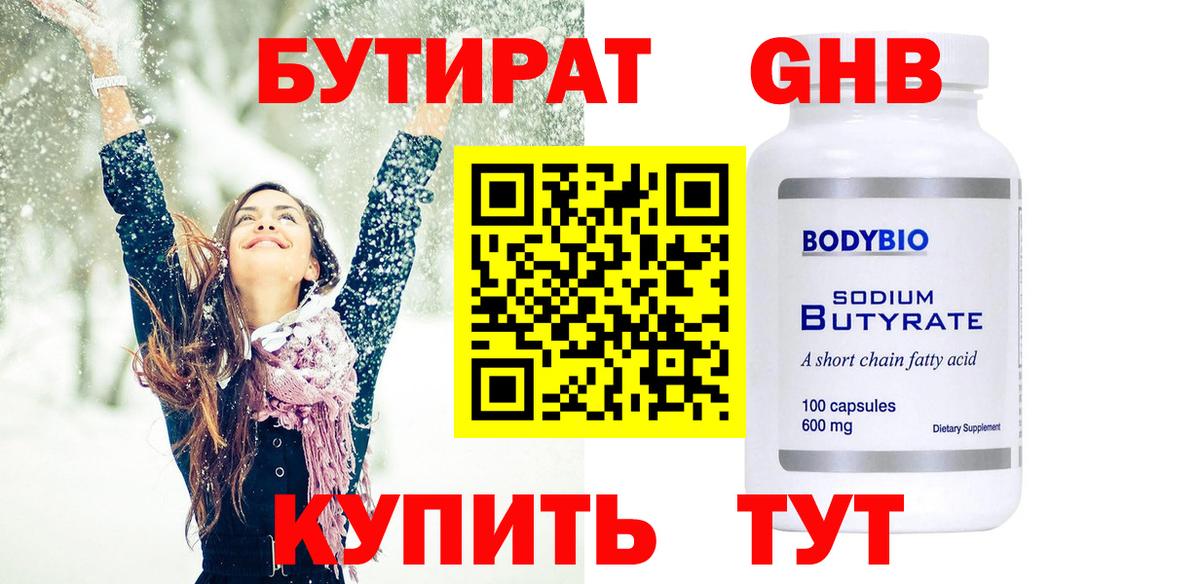 Бутират BDO Осинники