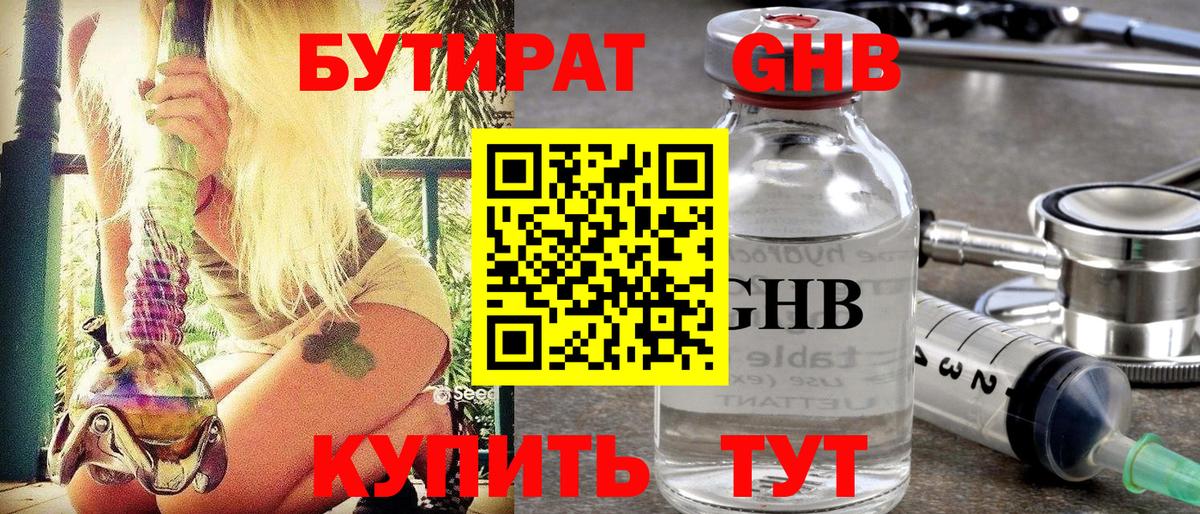 Осинники  Бутират  Вход с VPN  Бутират 1.4BDO 