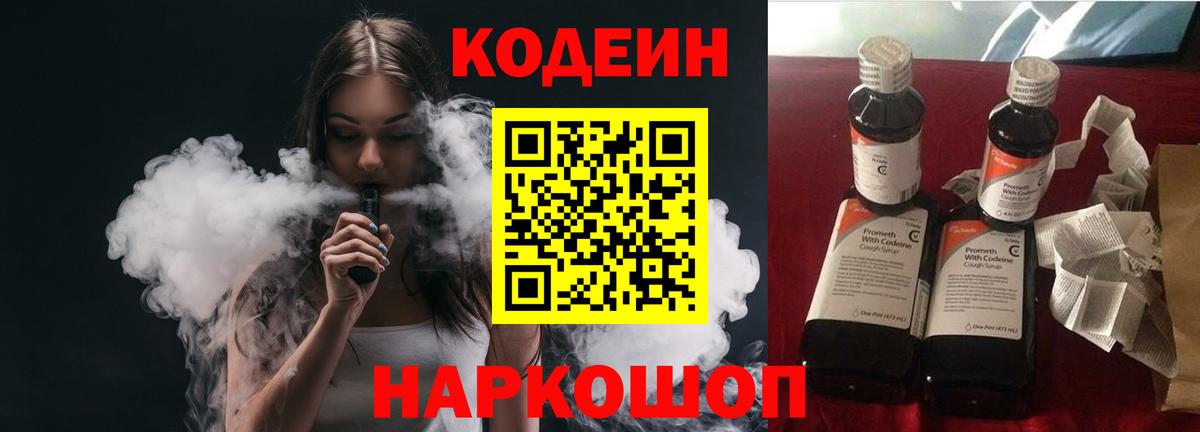 Осинники  Кодеиновый сироп Lean Purple Drank  Codein Purple Drank  Вход с VPN 