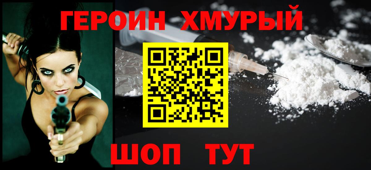 ГЕРОИН хмурый  Вход с VPN  Осинники 