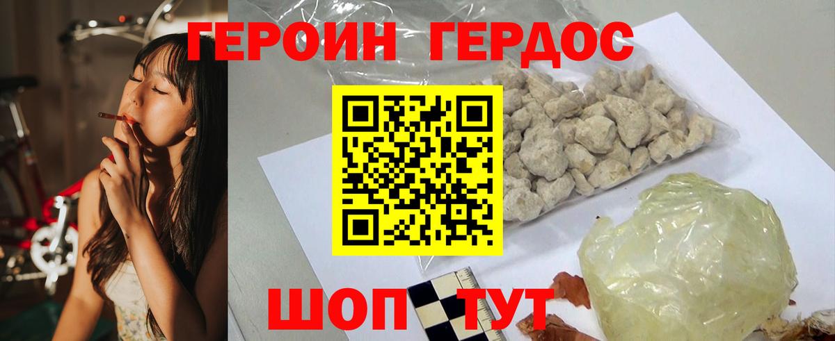 ГЕРОИН Heroin Осинники