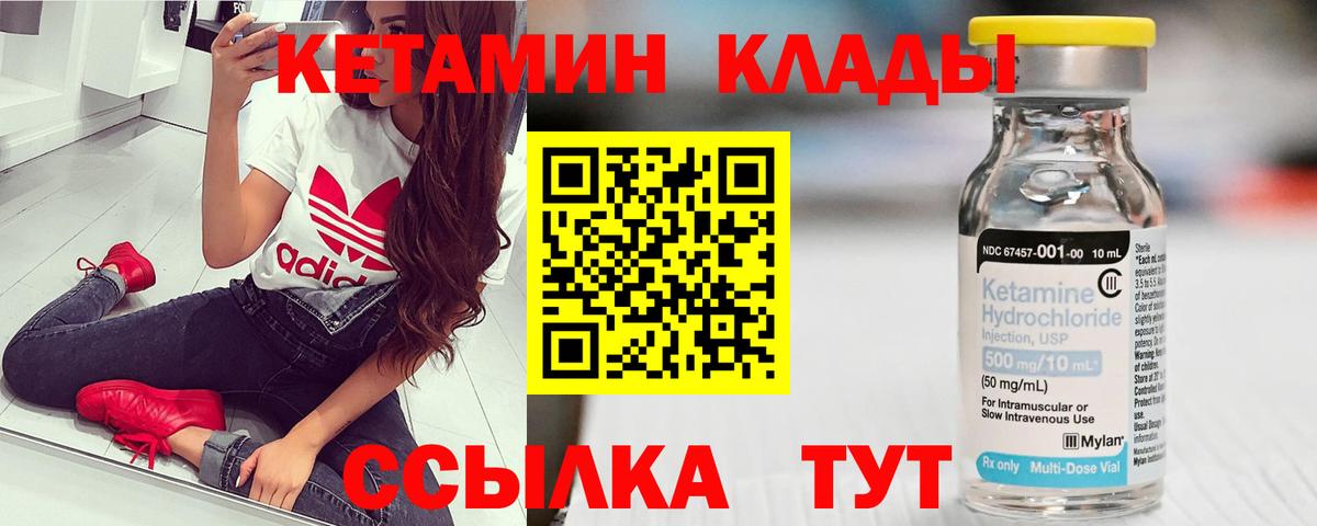 КЕТАМИН VHQ Осинники