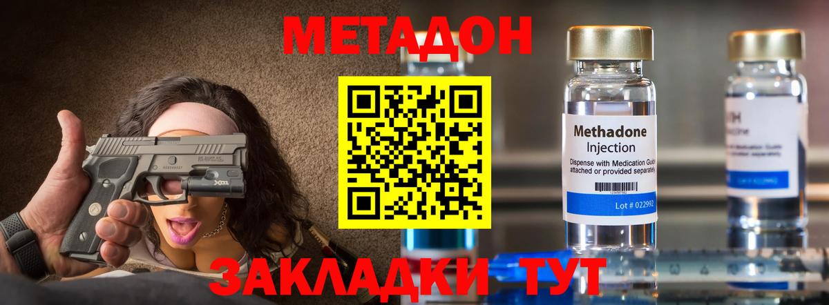 МЕТАДОН кристалл Осинники